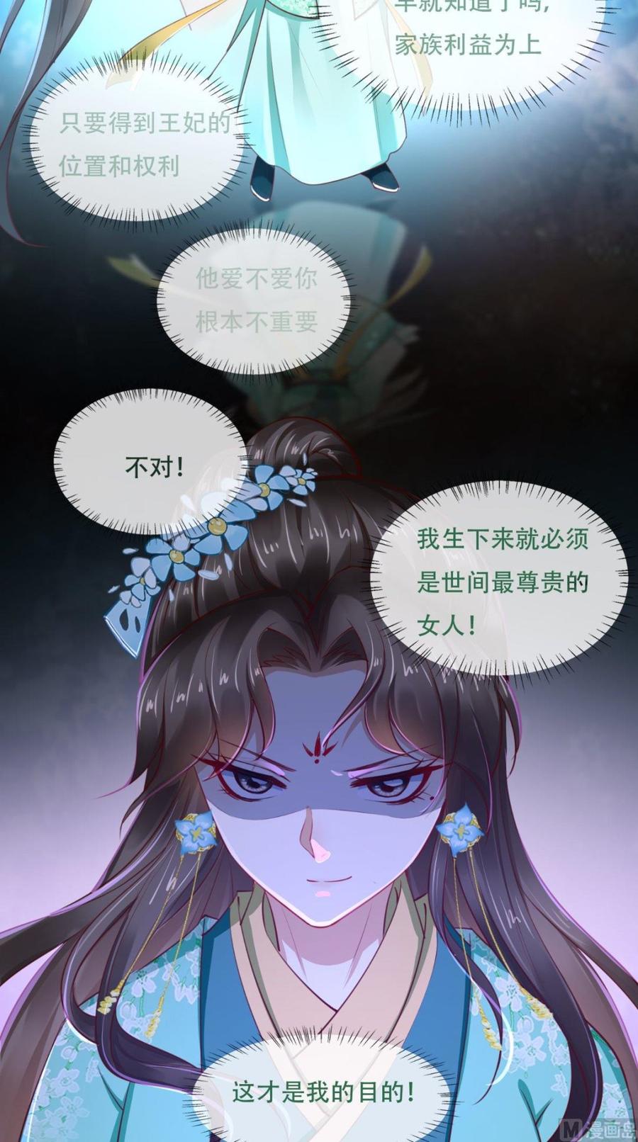 《痴傻毒妃不好惹》第67话 我哪配不上你！ 第45页