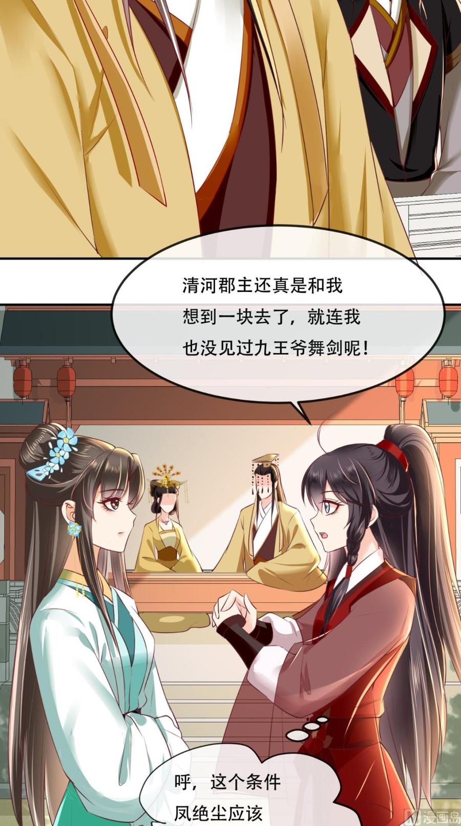 《痴傻毒妃不好惹》第67话 我哪配不上你！ 第3页