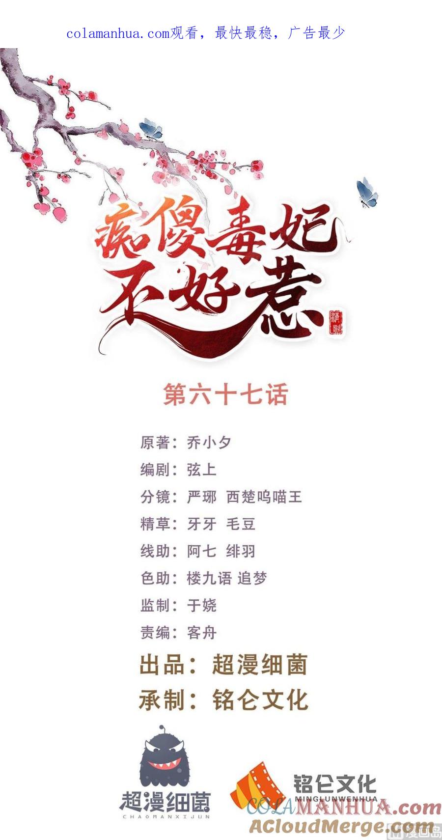 《痴傻毒妃不好惹》第67话 我哪配不上你！ 第1页
