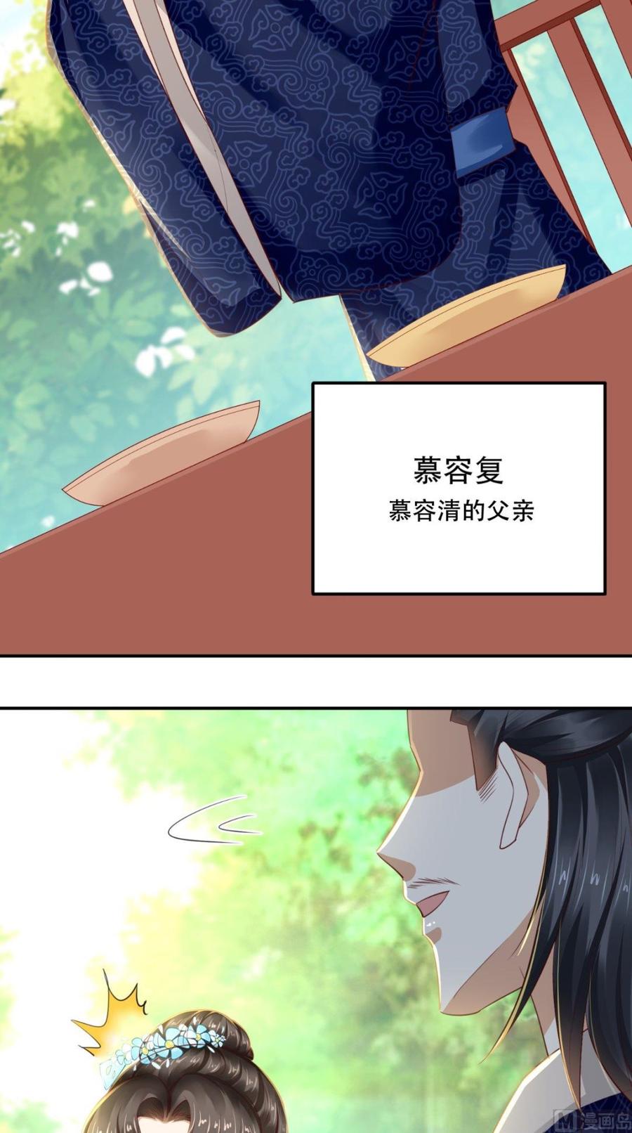 《痴傻毒妃不好惹》第67话 我哪配不上你！ 第32页
