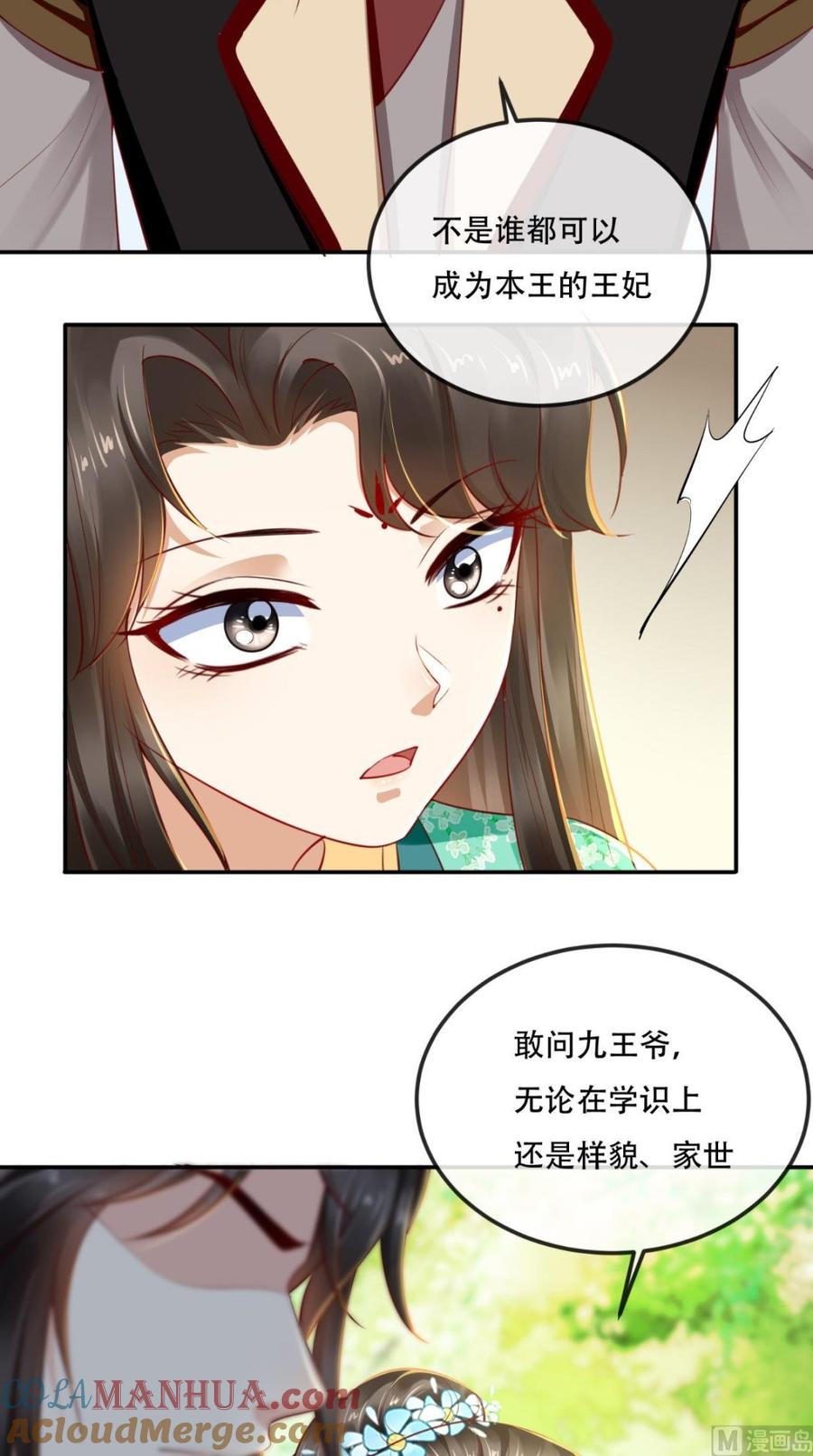 《痴傻毒妃不好惹》第67话 我哪配不上你！ 第37页