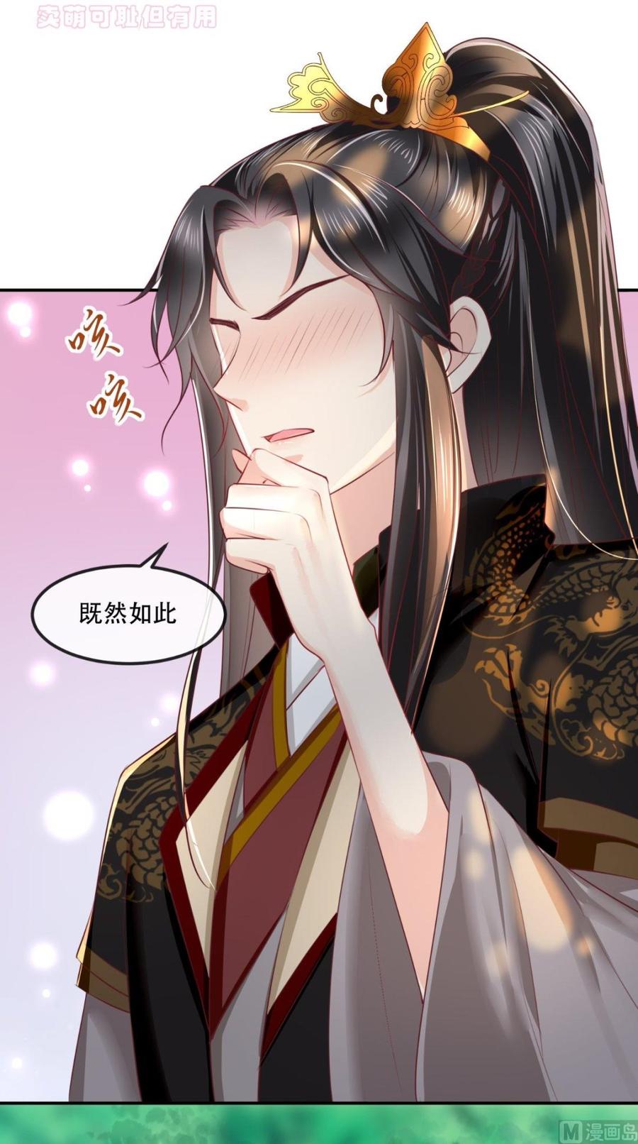 《痴傻毒妃不好惹》第67话 我哪配不上你！ 第8页