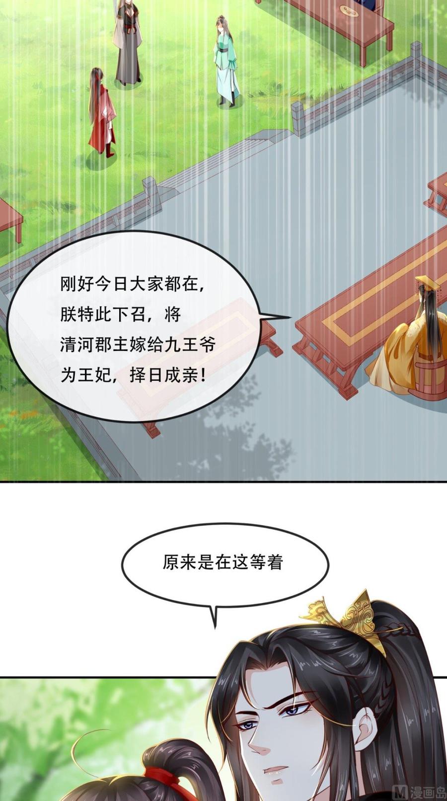 《痴傻毒妃不好惹》第67话 我哪配不上你！ 第30页