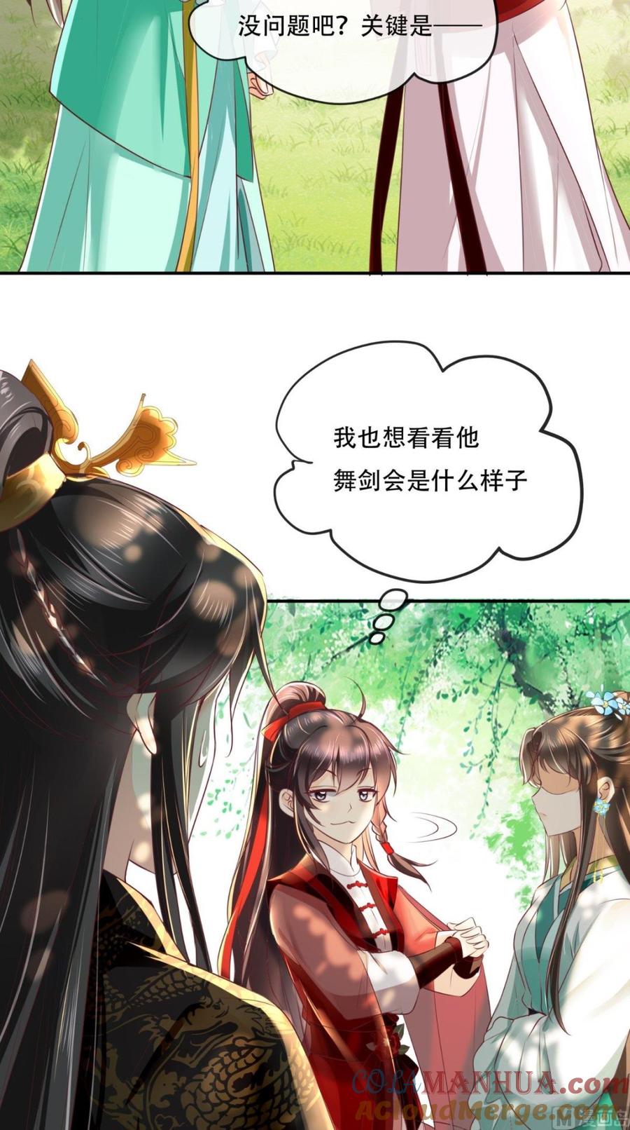 《痴傻毒妃不好惹》第67话 我哪配不上你！ 第4页