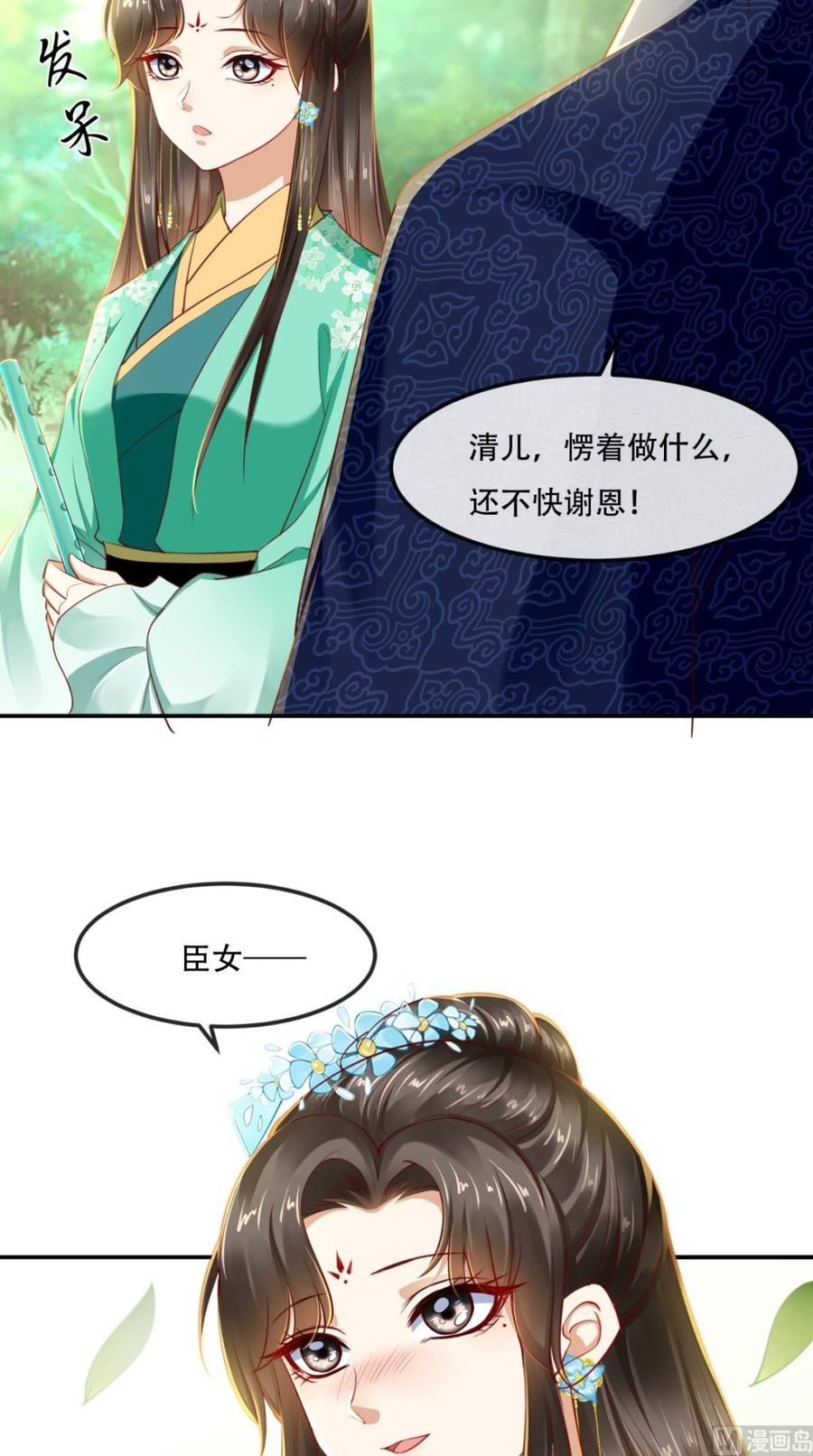 《痴傻毒妃不好惹》第67话 我哪配不上你！ 第33页