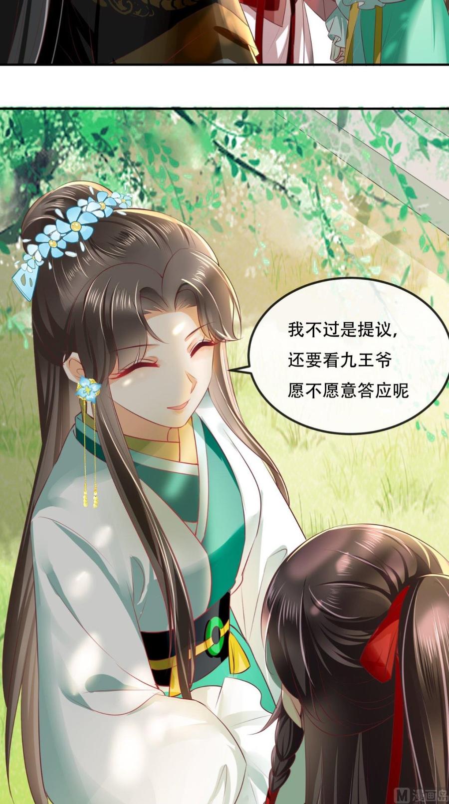 《痴傻毒妃不好惹》第67话 我哪配不上你！ 第5页