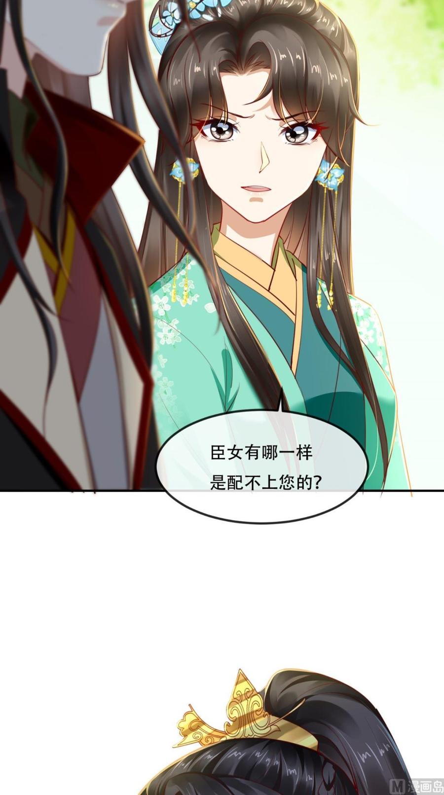 《痴傻毒妃不好惹》第67话 我哪配不上你！ 第38页