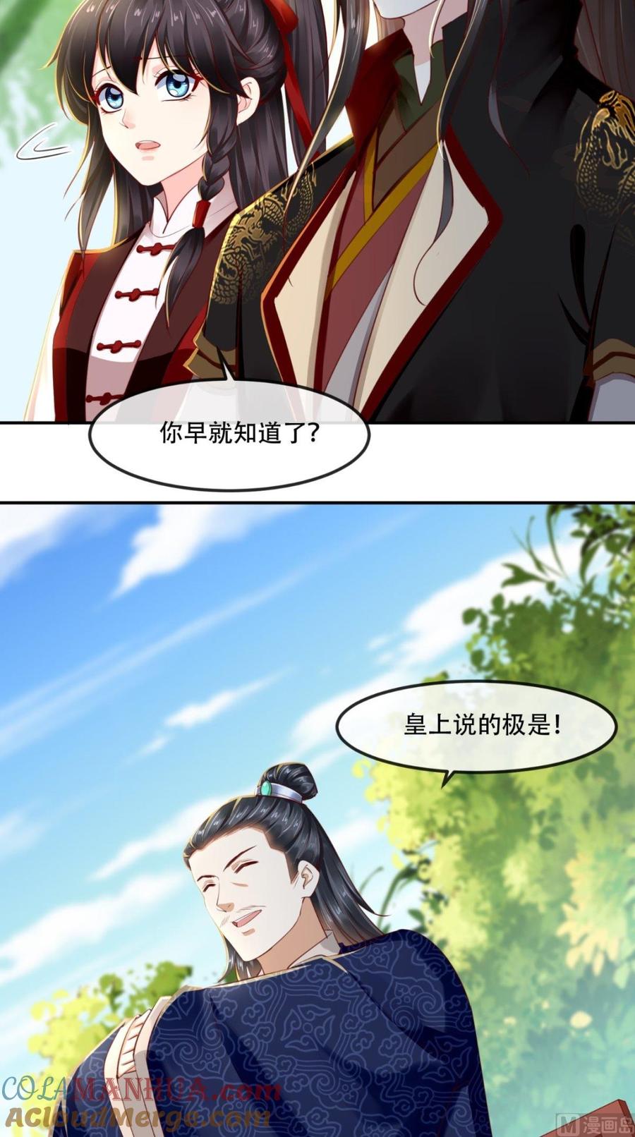 《痴傻毒妃不好惹》第67话 我哪配不上你！ 第31页