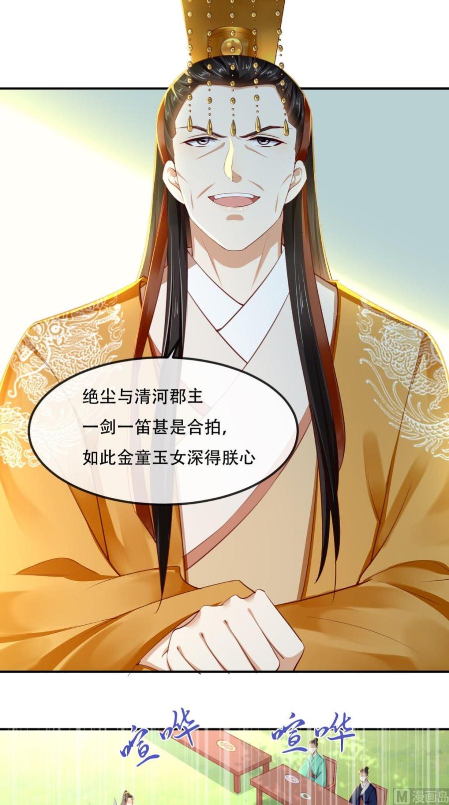 《痴傻毒妃不好惹》第67话 我哪配不上你！ 第29页