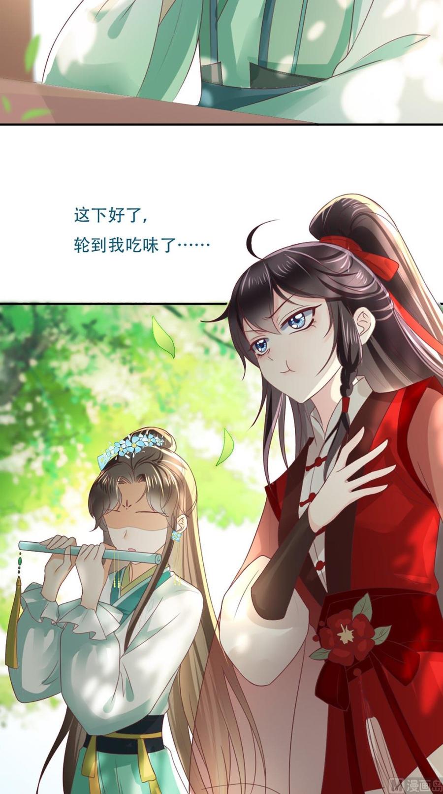 《痴傻毒妃不好惹》第67话 我哪配不上你！ 第21页