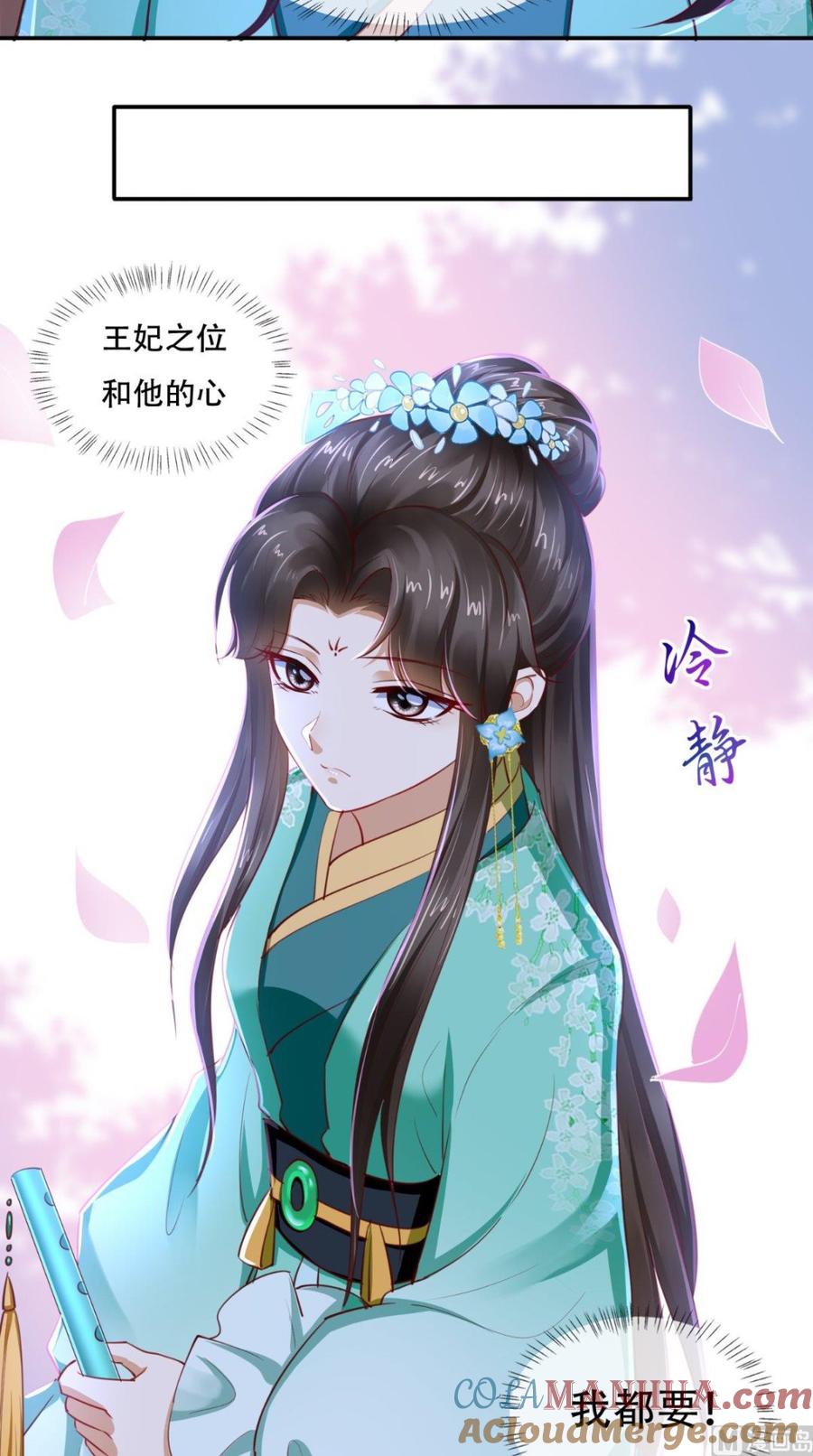 《痴傻毒妃不好惹》第67话 我哪配不上你！ 第46页