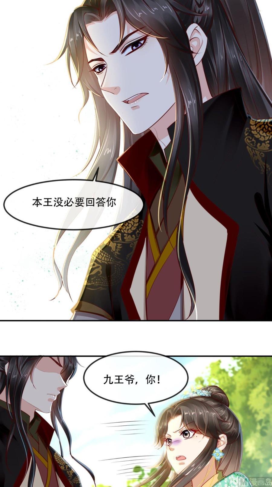 《痴傻毒妃不好惹》第67话 我哪配不上你！ 第39页