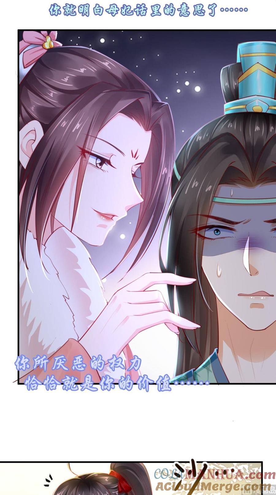 《痴傻毒妃不好惹》第68话 马甲又双叒掉了 第27页