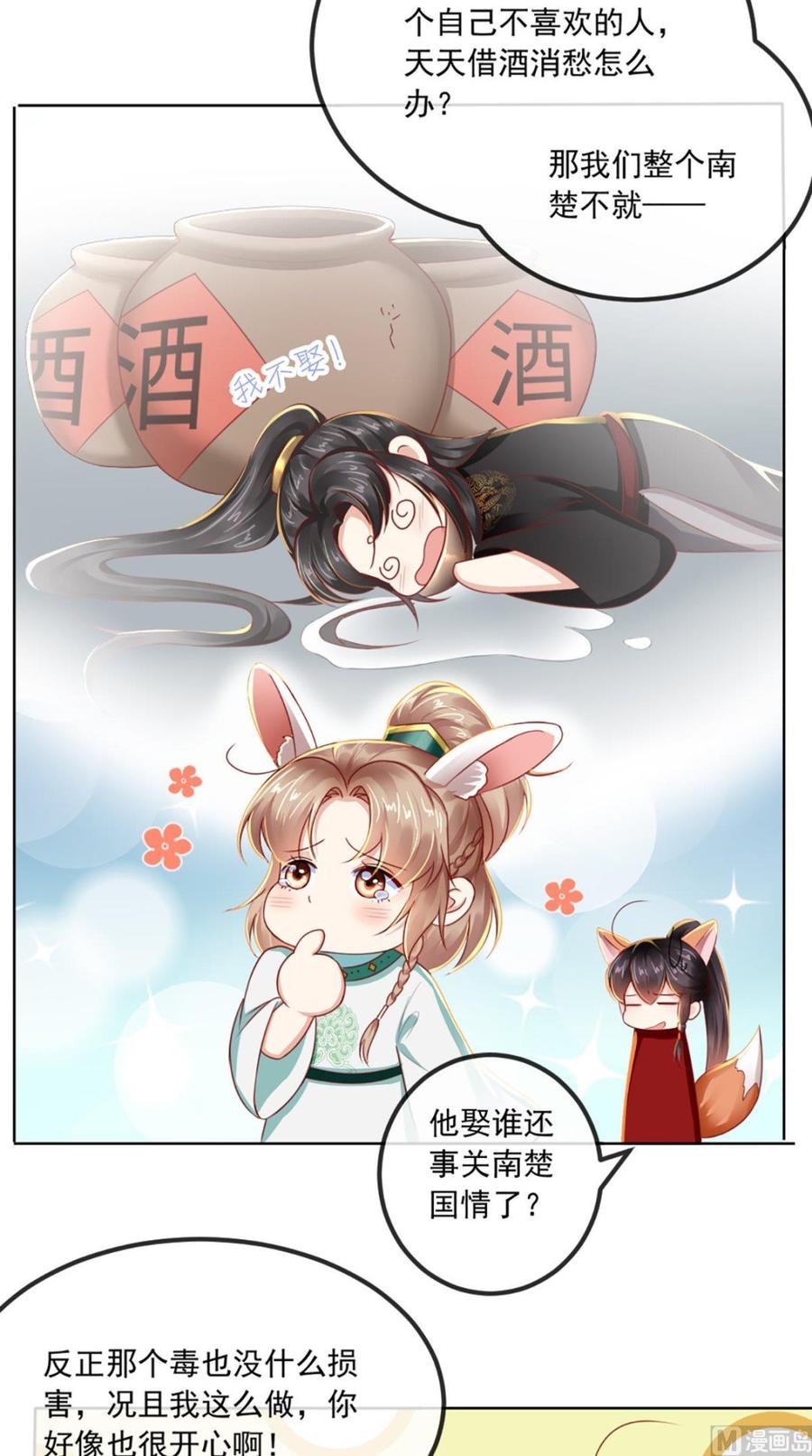 《痴傻毒妃不好惹》第68话 马甲又双叒掉了 第20页