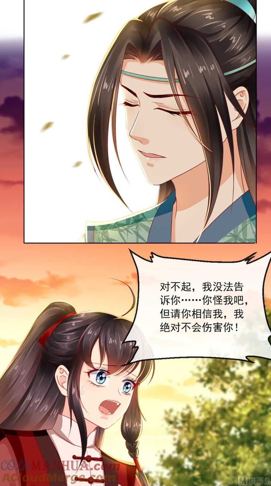 《痴傻毒妃不好惹》第68话 马甲又双叒掉了 第35页
