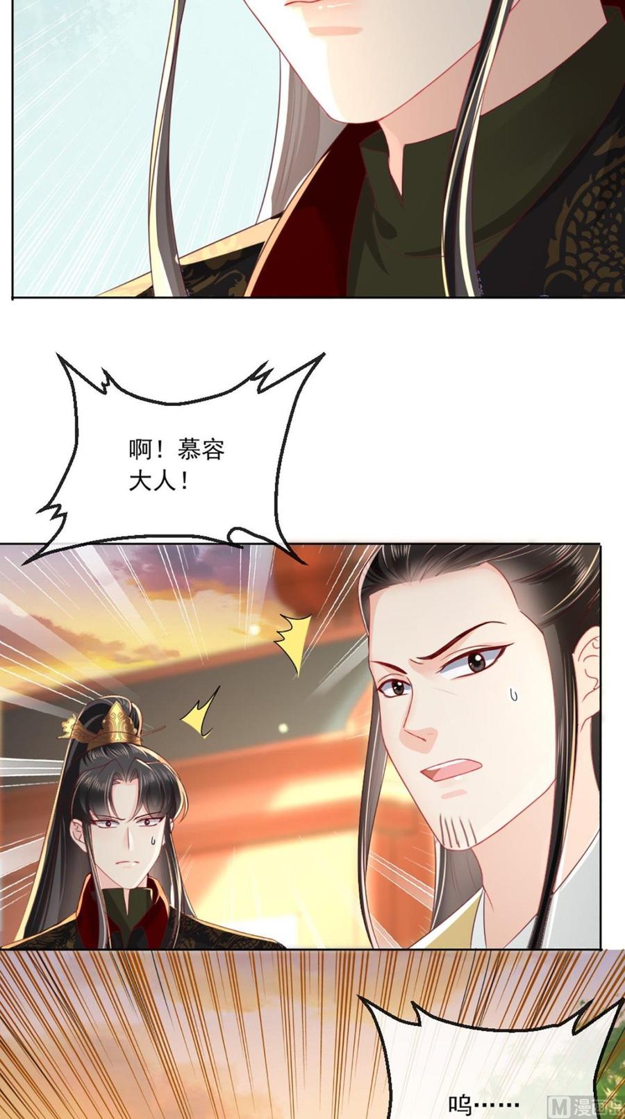 《痴傻毒妃不好惹》第68话 马甲又双叒掉了 第8页