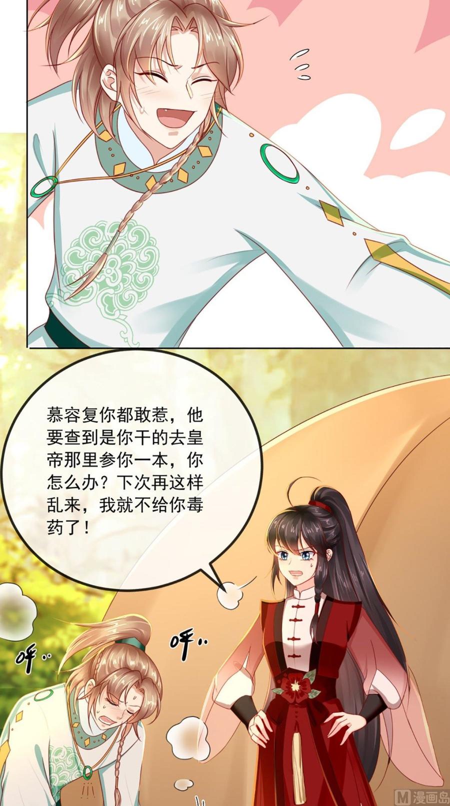 《痴傻毒妃不好惹》第68话 马甲又双叒掉了 第18页