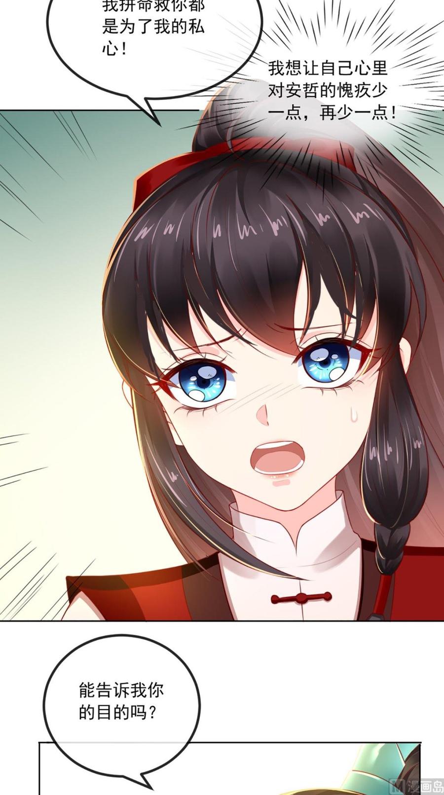 《痴傻毒妃不好惹》第68话 马甲又双叒掉了 第34页