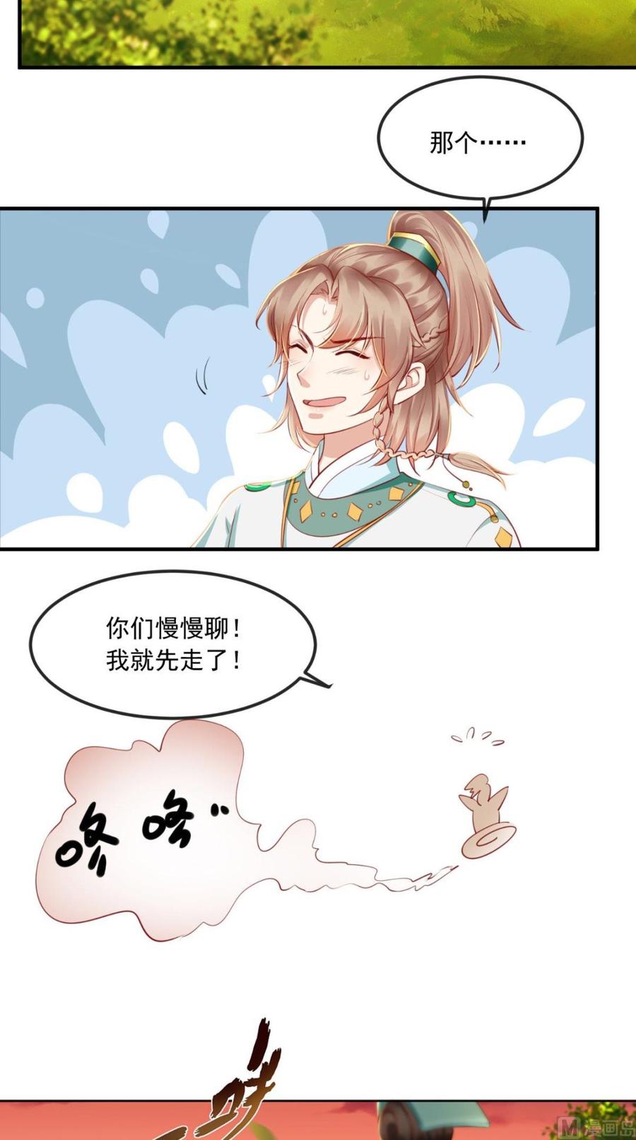 《痴傻毒妃不好惹》第68话 马甲又双叒掉了 第32页