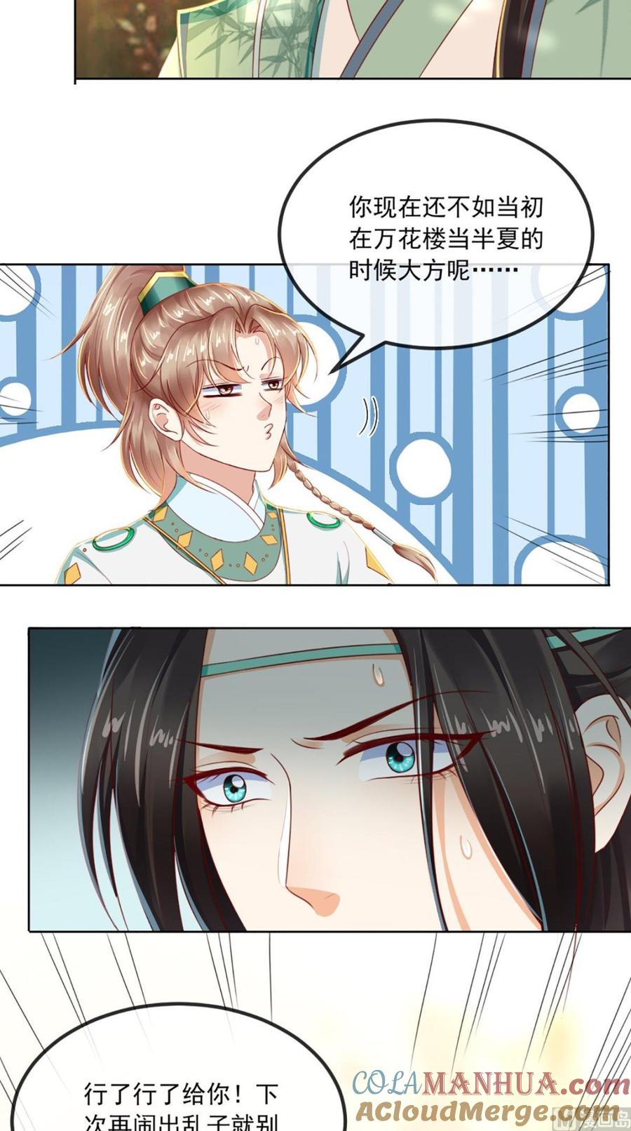 《痴傻毒妃不好惹》第68话 马甲又双叒掉了 第23页