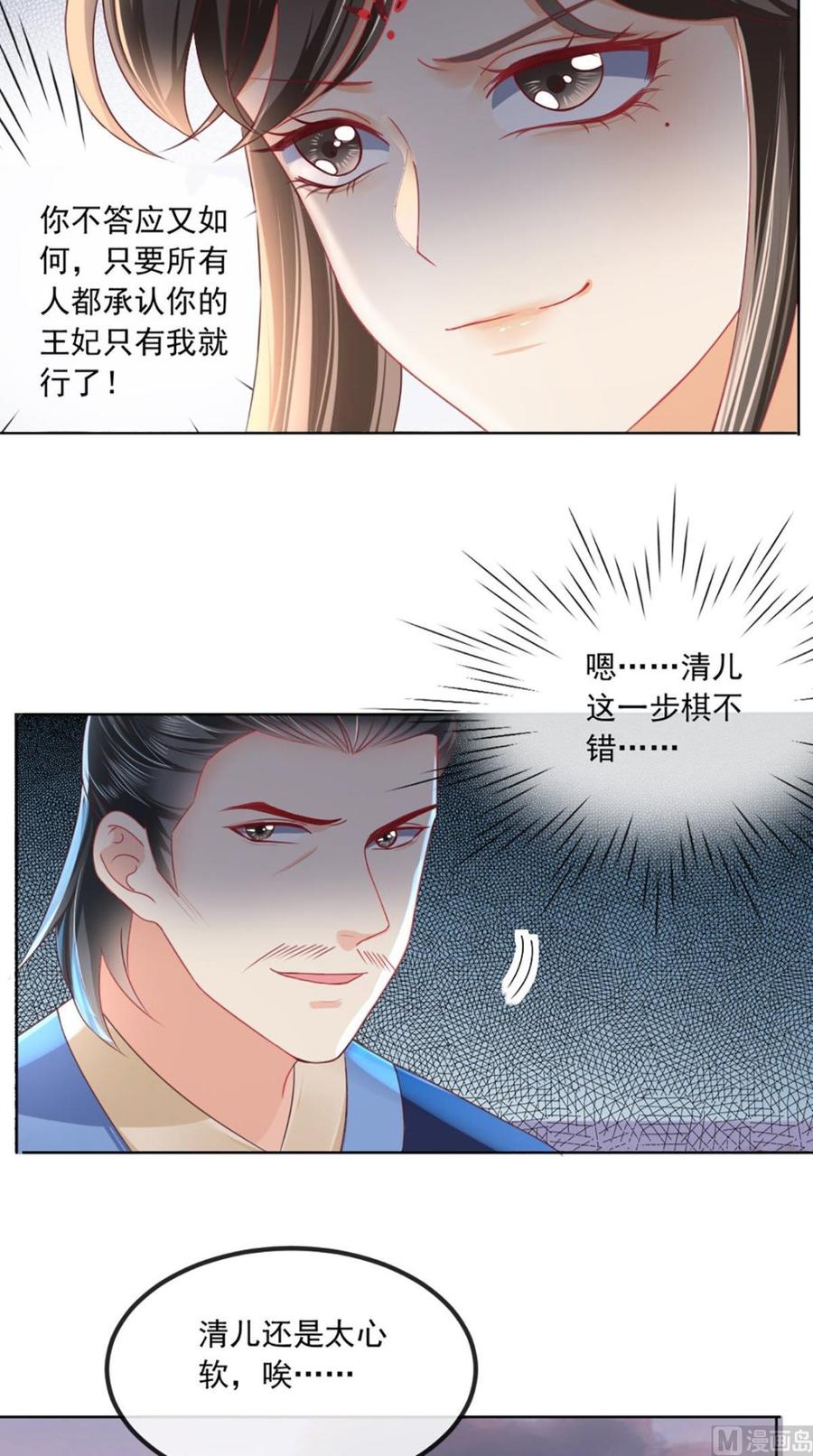 《痴傻毒妃不好惹》第68话 马甲又双叒掉了 第4页