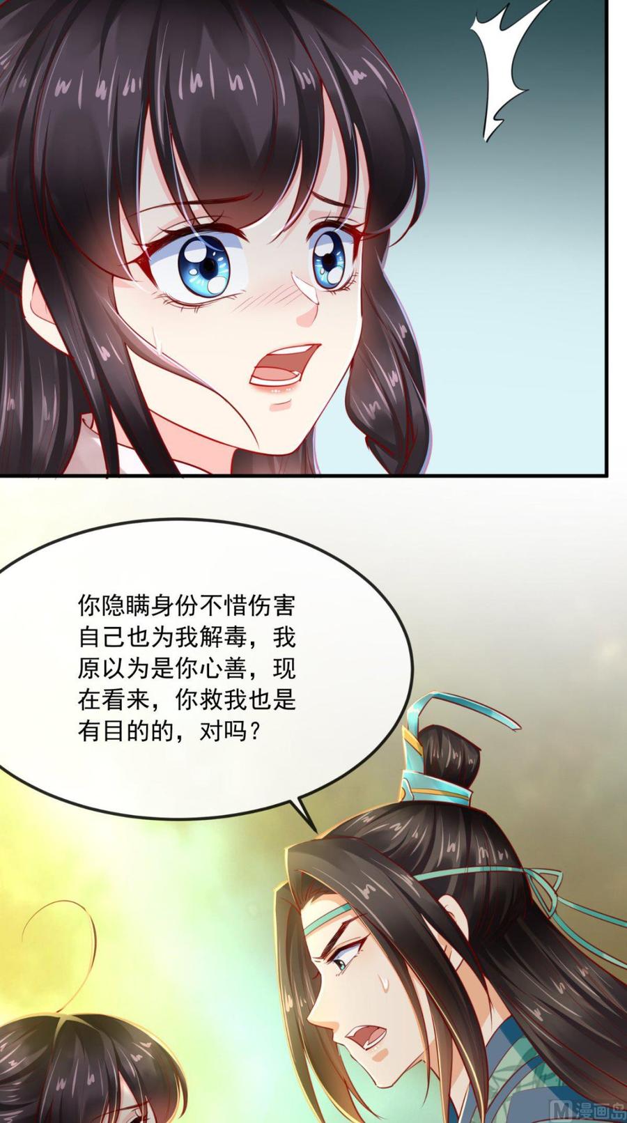 《痴傻毒妃不好惹》第68话 马甲又双叒掉了 第30页