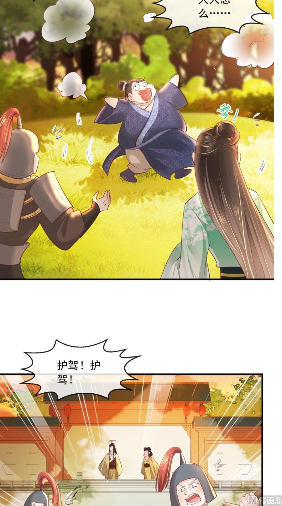 《痴傻毒妃不好惹》第68话 马甲又双叒掉了 第10页