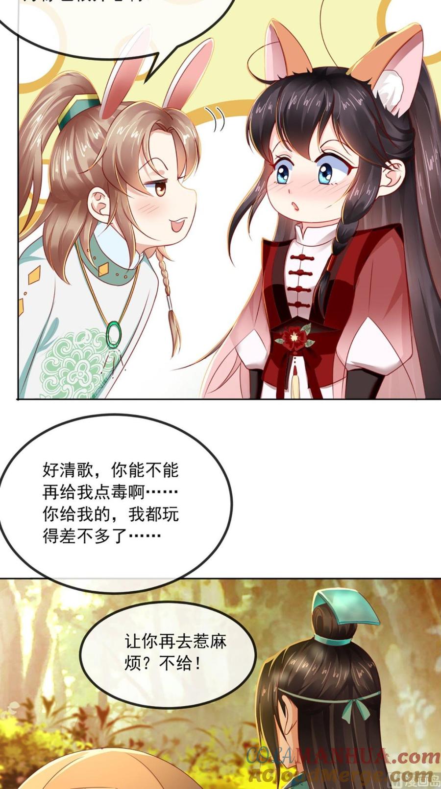 《痴傻毒妃不好惹》第68话 马甲又双叒掉了 第21页