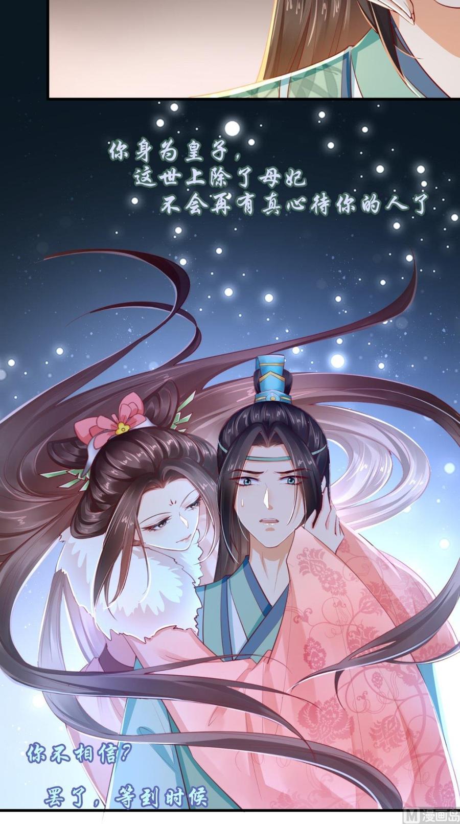 《痴傻毒妃不好惹》第68话 马甲又双叒掉了 第26页