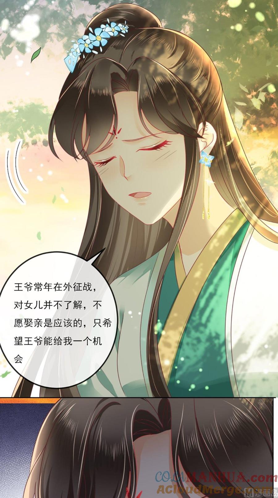 《痴傻毒妃不好惹》第68话 马甲又双叒掉了 第3页