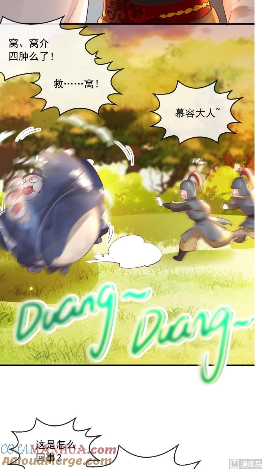 《痴傻毒妃不好惹》第68话 马甲又双叒掉了 第13页