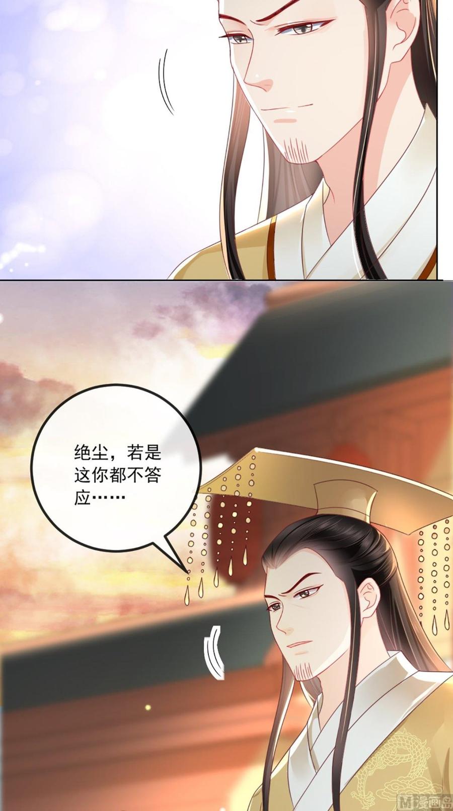 《痴傻毒妃不好惹》第68话 马甲又双叒掉了 第6页