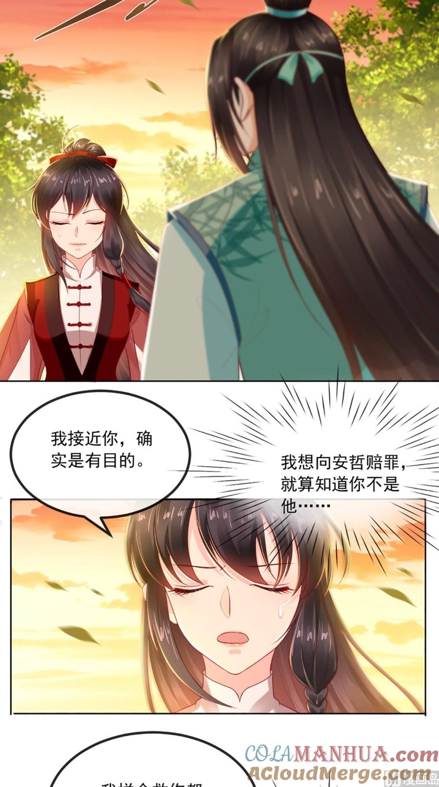 《痴傻毒妃不好惹》第68话 马甲又双叒掉了 第33页