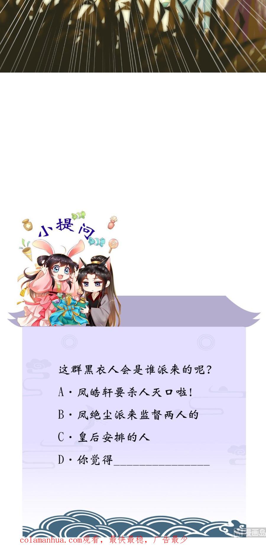 《痴傻毒妃不好惹》第68话 马甲又双叒掉了 第40页