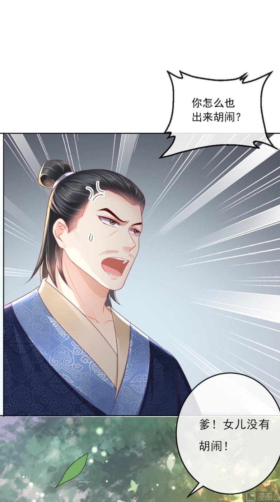 《痴傻毒妃不好惹》第68话 马甲又双叒掉了 第2页