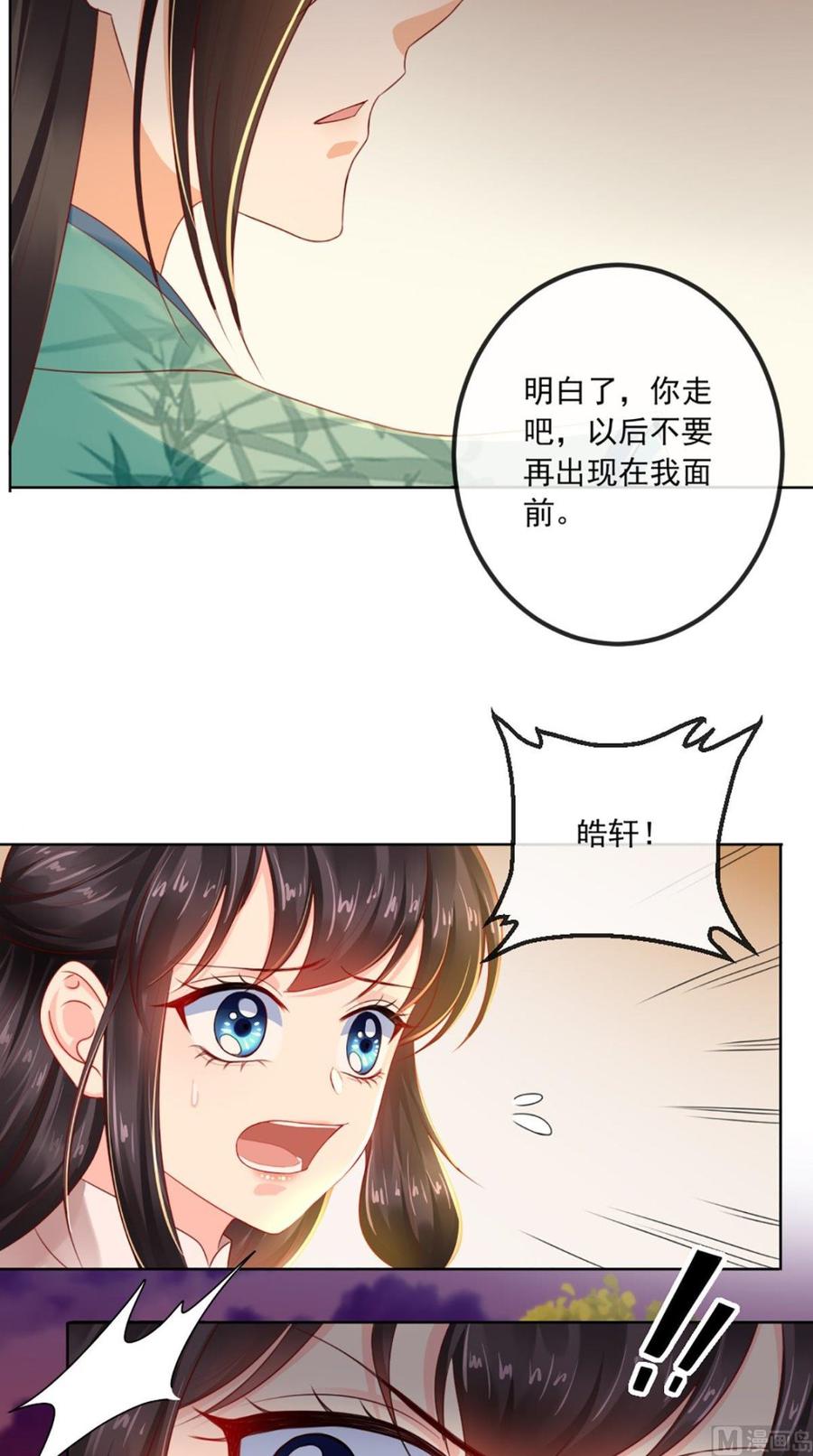 《痴傻毒妃不好惹》第68话 马甲又双叒掉了 第38页