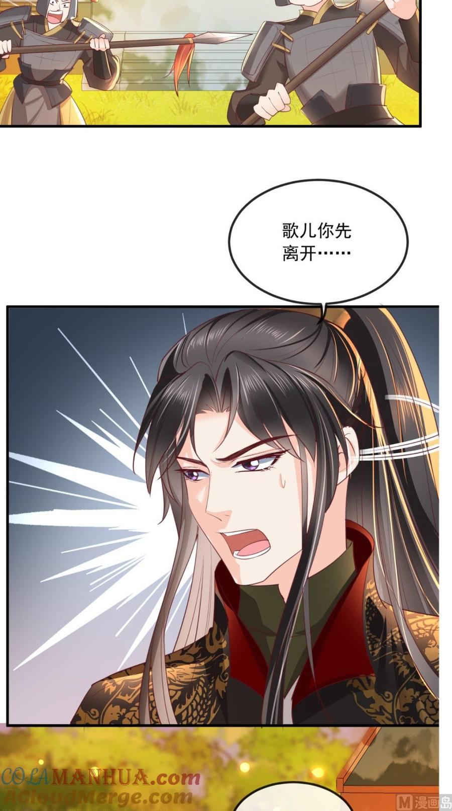 《痴傻毒妃不好惹》第68话 马甲又双叒掉了 第11页
