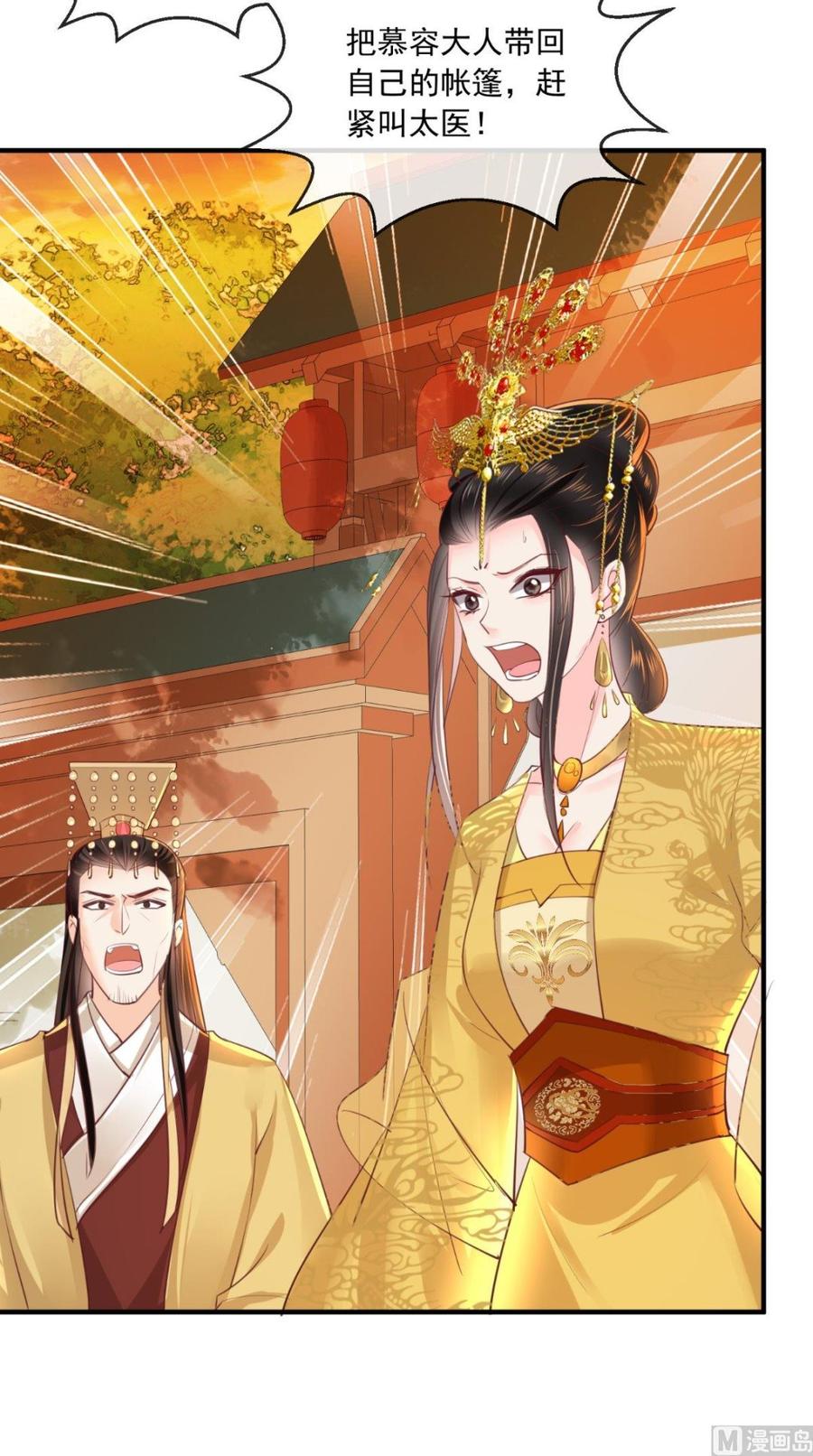 《痴傻毒妃不好惹》第68话 马甲又双叒掉了 第14页