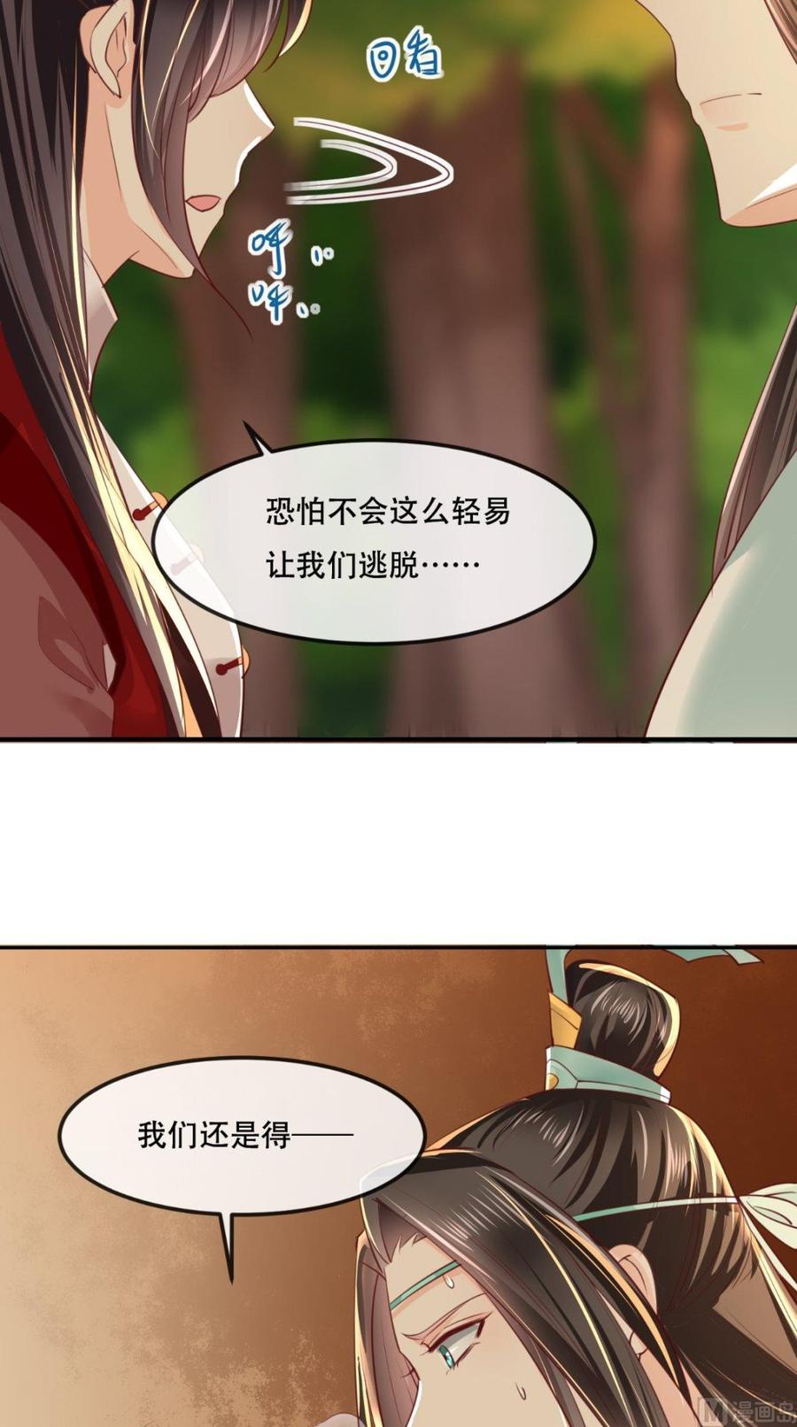 《痴傻毒妃不好惹》第69话 这次我救你！ 第18页