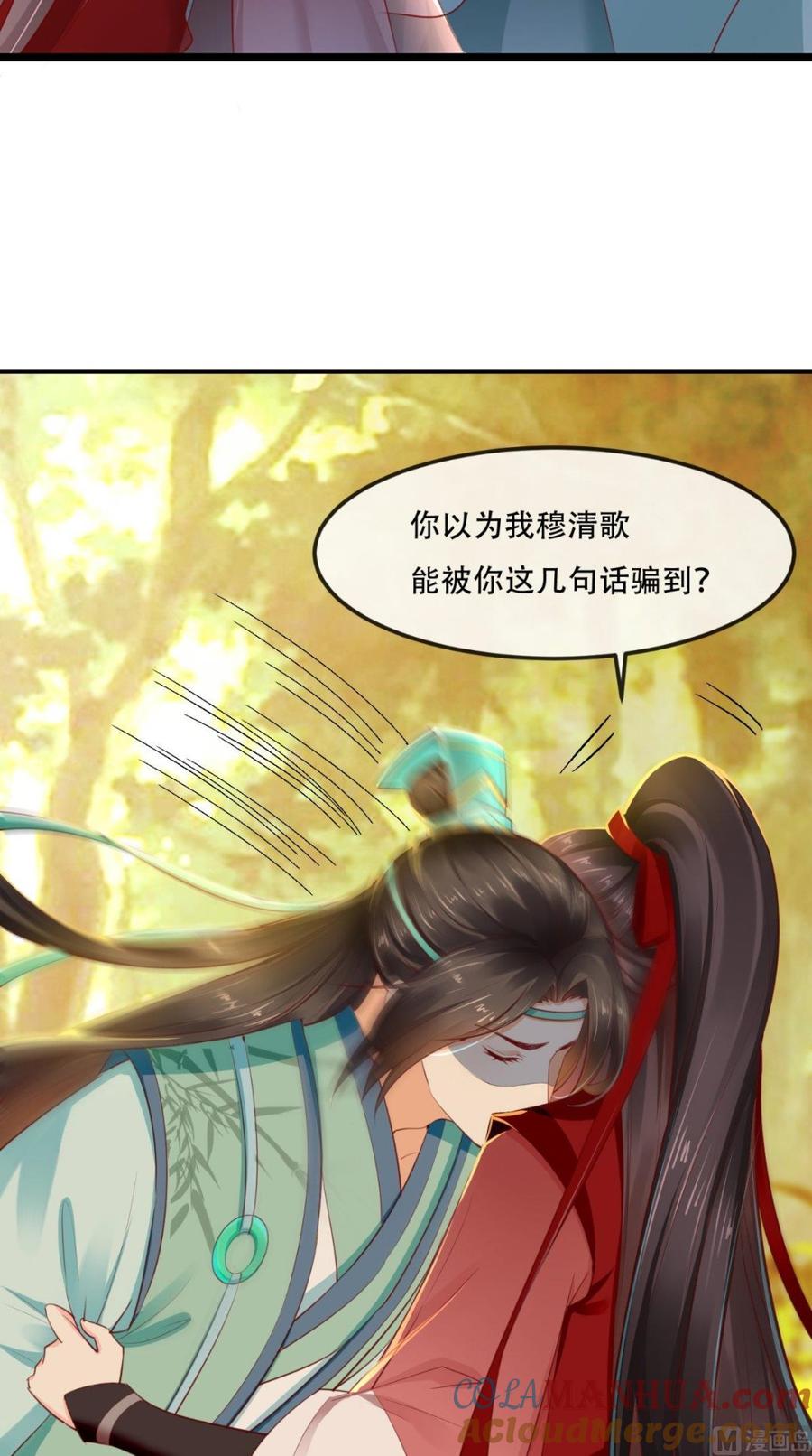 《痴傻毒妃不好惹》第69话 这次我救你！ 第29页