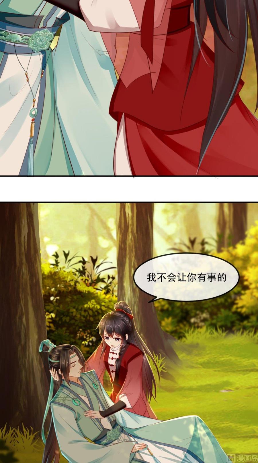 《痴傻毒妃不好惹》第69话 这次我救你！ 第30页