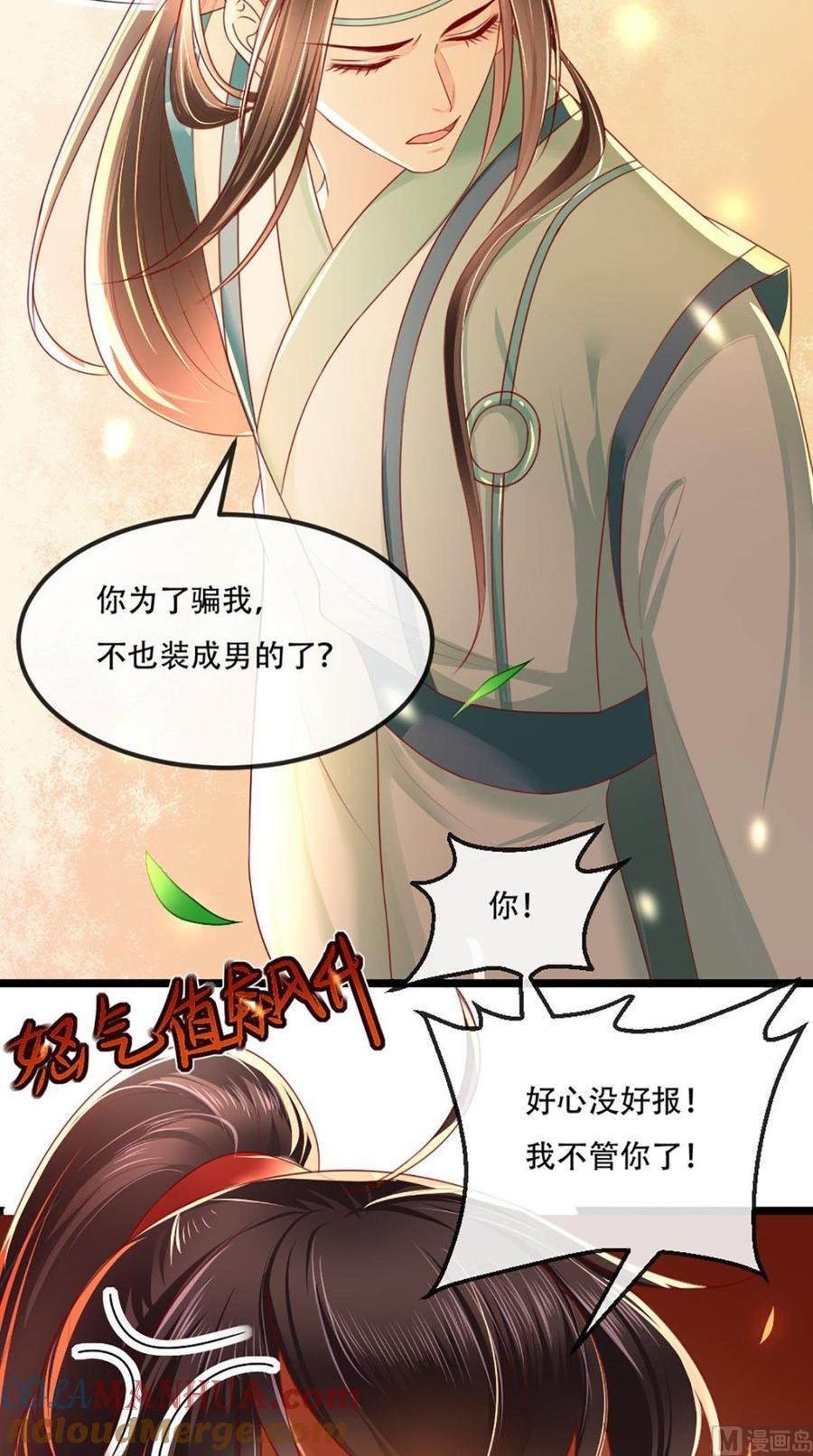 《痴傻毒妃不好惹》第69话 这次我救你！ 第23页