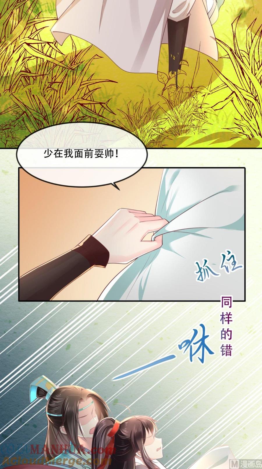 《痴傻毒妃不好惹》第69话 这次我救你！ 第9页