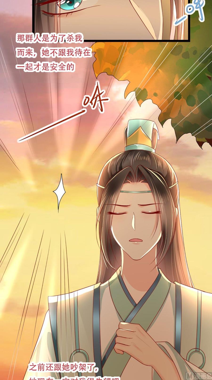 《痴傻毒妃不好惹》第69话 这次我救你！ 第26页