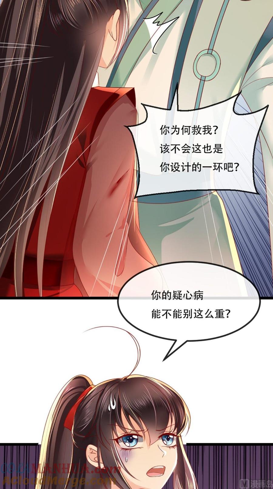 《痴傻毒妃不好惹》第69话 这次我救你！ 第21页
