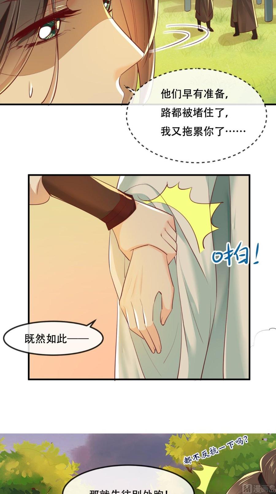 《痴傻毒妃不好惹》第69话 这次我救你！ 第12页