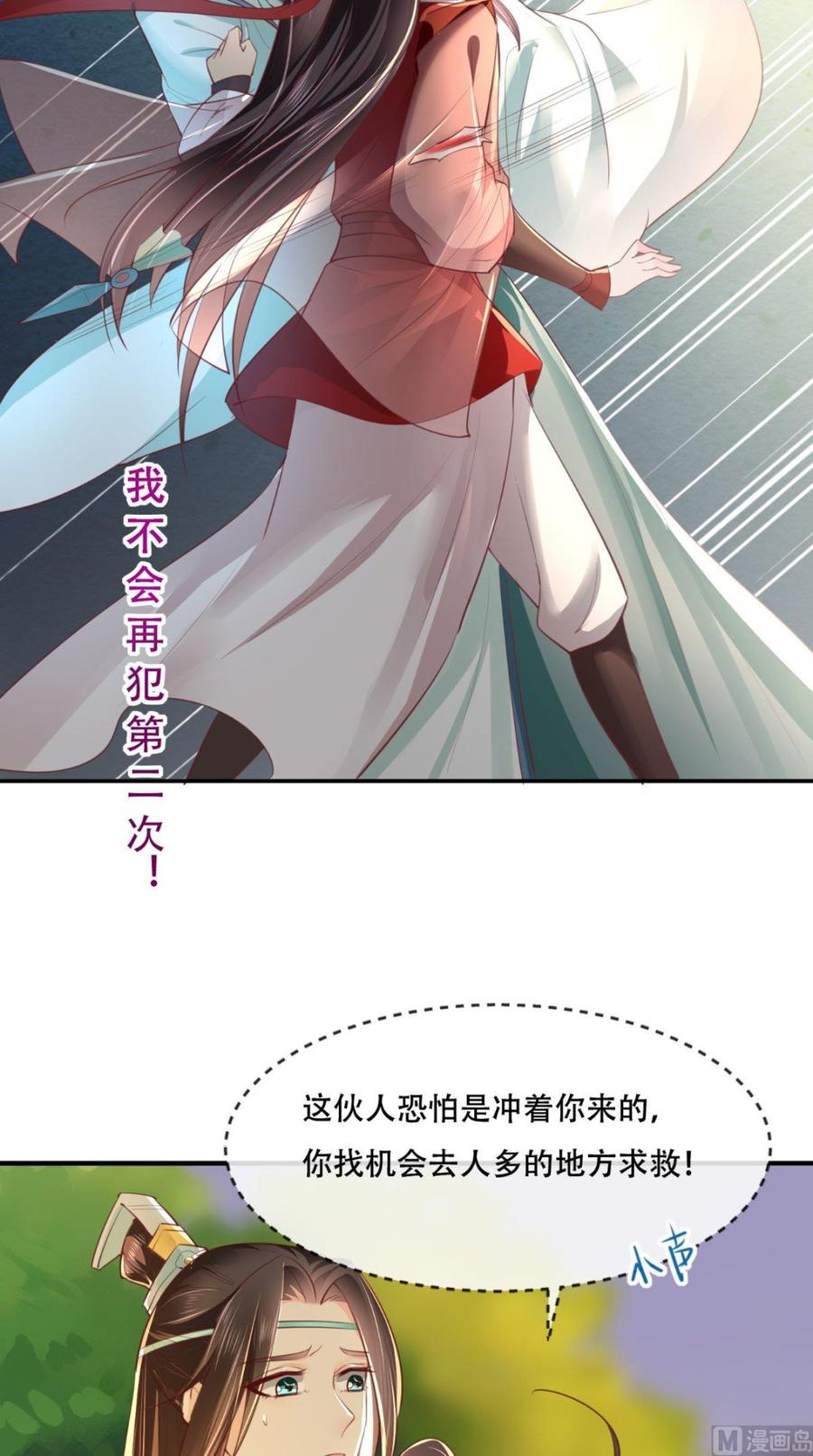 《痴傻毒妃不好惹》第69话 这次我救你！ 第10页