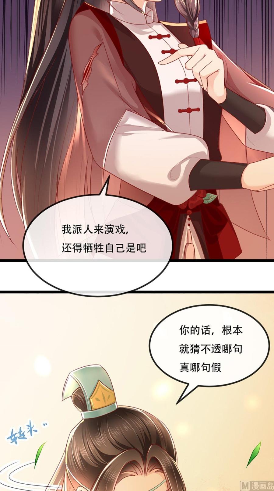 《痴傻毒妃不好惹》第69话 这次我救你！ 第22页