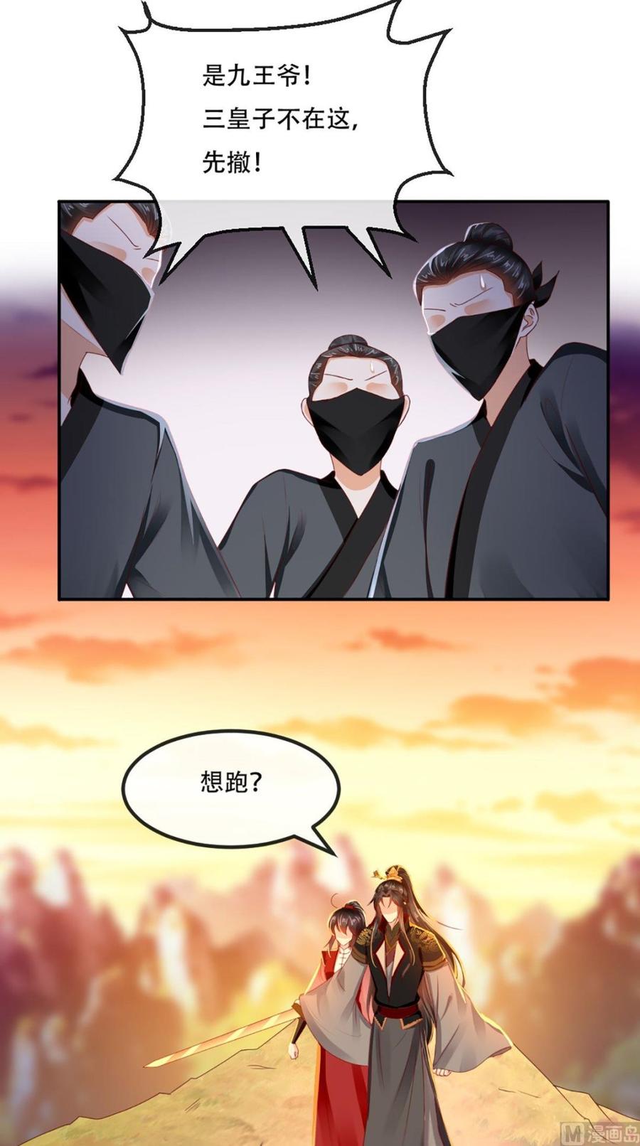 《痴傻毒妃不好惹》第70话 坠崖！ 第14页