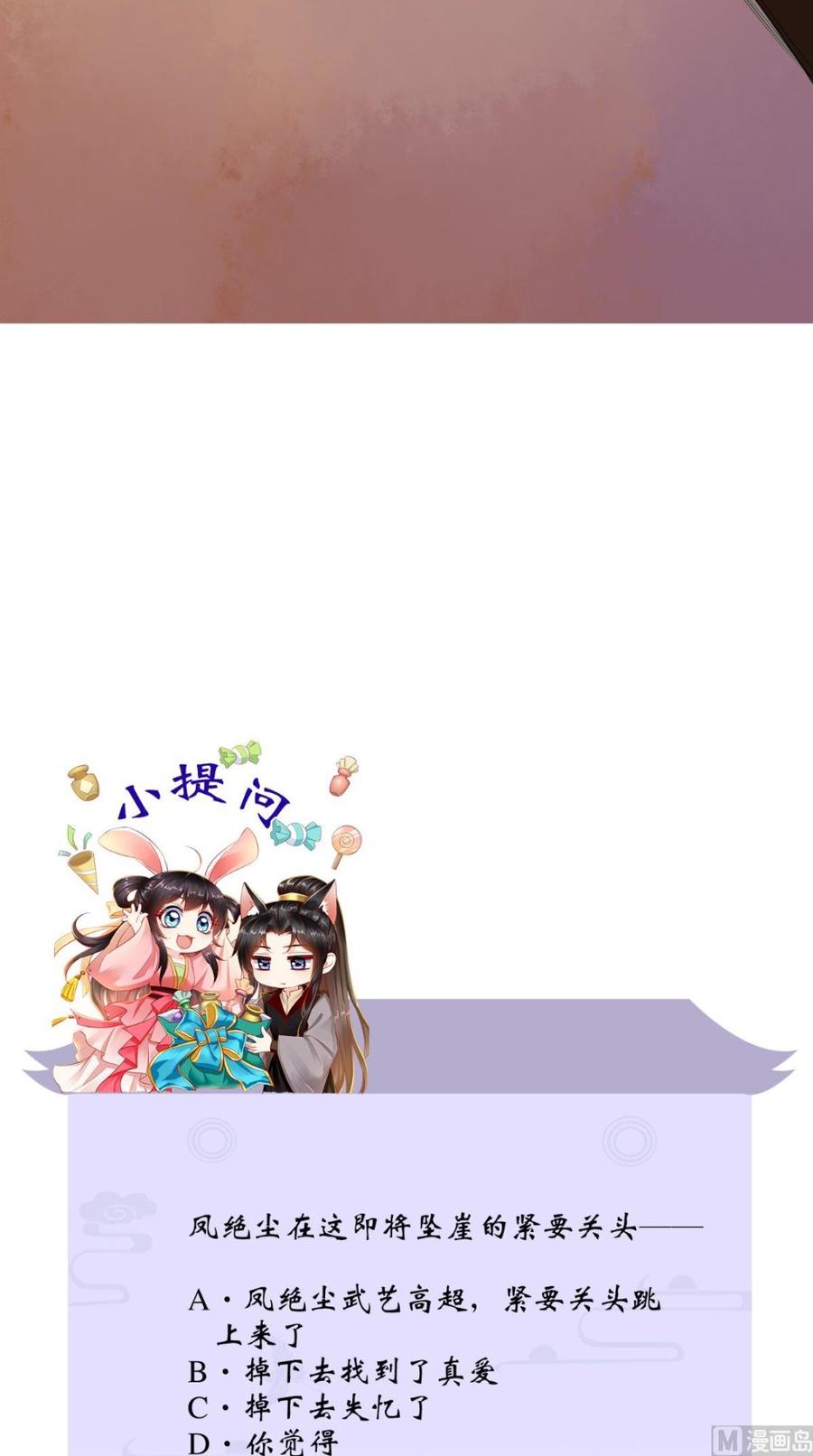 《痴傻毒妃不好惹》第70话 坠崖！ 第34页